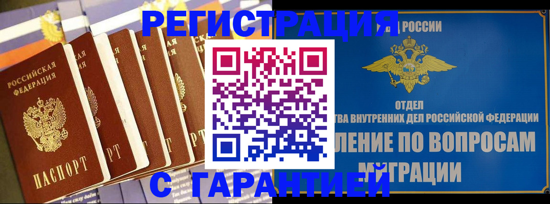 купить прописку в ХМАО